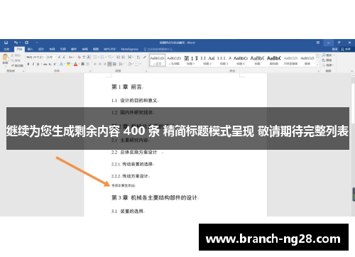 继续为您生成剩余内容 400 条 精简标题模式呈现 敬请期待完整列表