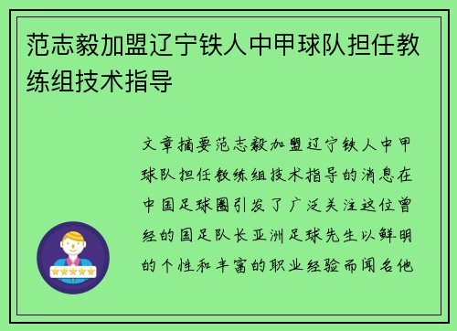 范志毅加盟辽宁铁人中甲球队担任教练组技术指导