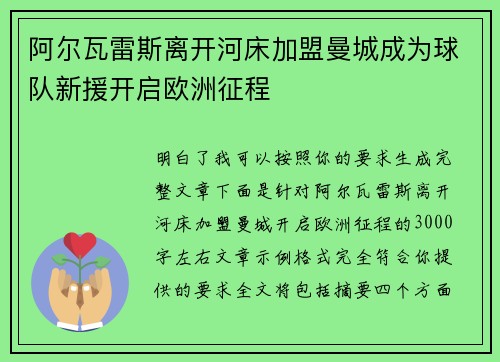 阿尔瓦雷斯离开河床加盟曼城成为球队新援开启欧洲征程 阿尔瓦雷斯离开河床加盟曼城成为球队新援开启欧洲征程