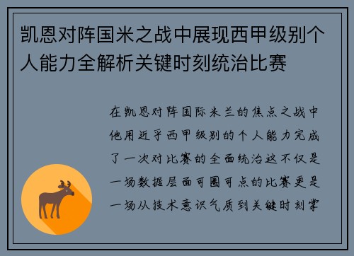 凯恩对阵国米之战中展现西甲级别个人能力全解析关键时刻统治比赛 凯恩对阵国米之战中展现西甲级别个人能力全解析关键时刻统治比赛