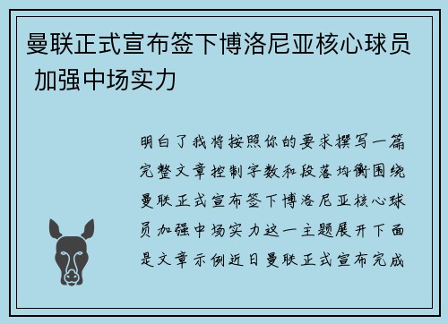 曼联正式宣布签下博洛尼亚核心球员 加强中场实力