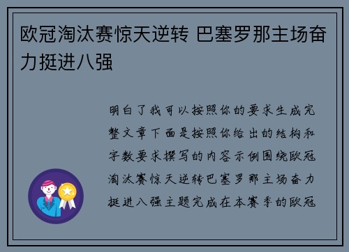 欧冠淘汰赛惊天逆转 巴塞罗那主场奋力挺进八强 欧冠淘汰赛惊天逆转 巴塞罗那主场奋力挺进八强