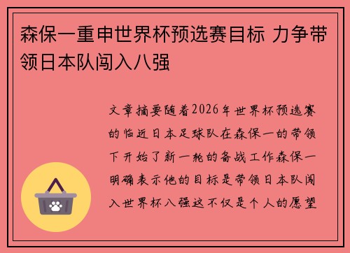 森保一重申世界杯预选赛目标 力争带领日本队闯入八强 森保一重申世界杯预选赛目标 力争带领日本队闯入八强