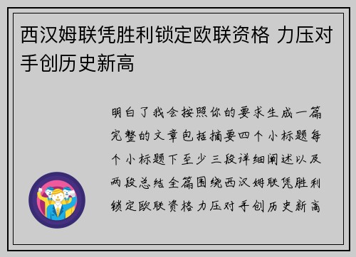西汉姆联凭胜利锁定欧联资格 力压对手创历史新高